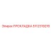 5112319216 Gasket Epiroc