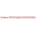 5533021800 ПРОКЛАДКА Epiroc