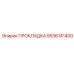 5536141400 ПРОКЛАДКА Epiroc
