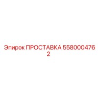5580004762 Gasket Epiroc