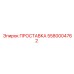 5580004762 Gasket Epiroc