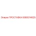 5580014625 ПРОСТАВКА Epiroc