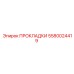 5580024419 ПРОКЛАДКИ Epiroc