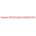 5590007451 ПРОКЛАДКА Epiroc