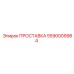 5590009984 ПРОСТАВКА Epiroc