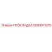 5590011075 ПРОКЛАДКА Epiroc
