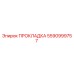 5590999757 ПРОКЛАДКА Epiroc