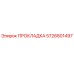 5726801497 Gasket Epiroc