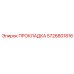 5726801816 Gasket Epiroc