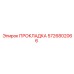 5726802066 Gasket Epiroc