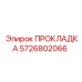 5726802066 Gasket Epiroc