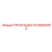 5726808453 ПРОКЛАДКА Epiroc