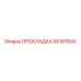 58187840 ПРОКЛАДКА Epiroc