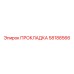 58188566 ПРОКЛАДКА Epiroc