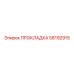 58192915 ПРОКЛАДКА Epiroc