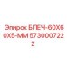 5730007222 БЛЕЧ-60X60X5-ММ Epiroc