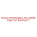 650010077 ПРОКЛАДКА-FLG-M296-328X1-0T Epiroc