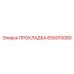 650010080 ПРОКЛАДКА Epiroc