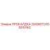 Оригинальная прокладка GASKET 650010162 от производителя Epiroc