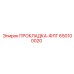 650100020 ПРОКЛАДКА-ФЛГ Epiroc