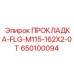 650100094 ПРОКЛАДКА-FLG-M115-162X2-0T Epiroc