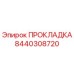 8440308720 Gasket Epiroc