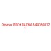 8440308721 Gasket Epiroc