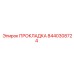 8440308724 Gasket Epiroc