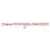 8440308725 Gasket Epiroc