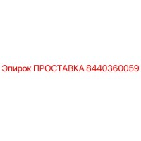 8440360059 Gasket Epiroc