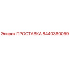 8440360059 Gasket Epiroc