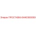 8440360059 Gasket Epiroc