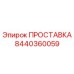 8440360059 Gasket Epiroc