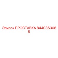 8440360085 Gasket Epiroc