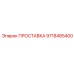 9718485400 ПРОСТАВКА Epiroc