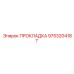 9753204187 ПРОКЛАДКА Epiroc