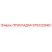 9753229461 ПРОКЛАДКА Epiroc