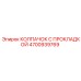 4700939769 КОЛПАЧОК С ПРОКЛАДКОЙ (Epiroc)