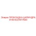 6221617500 ПРОКЛАДКА ЦИЛИНДРА 0130 Epiroc