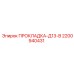 Уплотнительная прокладка Epiroc арт.2200940431