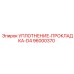 96000370 УПЛОТНЕНИЕ-ПРОКЛАДКА-D4 Epiroc