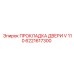 6221617300 ПРОКЛАДКА ДВЕРИ V 110 Epiroc