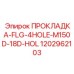 1202962103 ПРОКЛАДКА-FLG-4HOLE-M150D-18D-HOL Эпирок