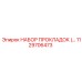 Комплект уплотнений для гидравлики буровых станков Epiroc 1129706473