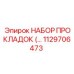 Комплект уплотнений для гидравлики буровых станков Epiroc 1129706473