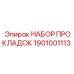 1901001113 НАБОР ПРОКЛАДОК Epiroc