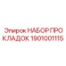 1901001115 НАБОР ПРОКЛАДОК Epiroc