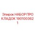 1901003621 НАБОР ПРОКЛАДОК Epiroc