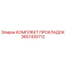 Image of Epiroc Gasket Kit 2657430712 for Sealing Drill Rig Components