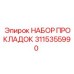 3115355990 НАБОР ПРОКЛАДОК Epiroc